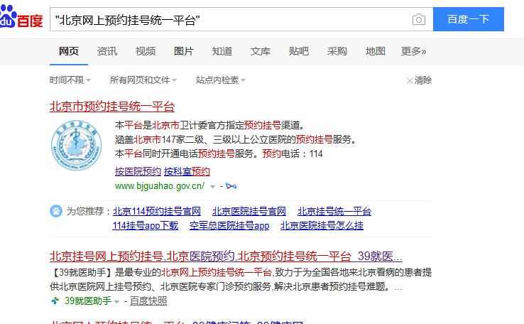 北京網(wǎng)上預(yù)約掛號統(tǒng)一平臺在哪里可以下載？